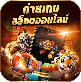•	ค่ายเกมสล็อตออนไลน์