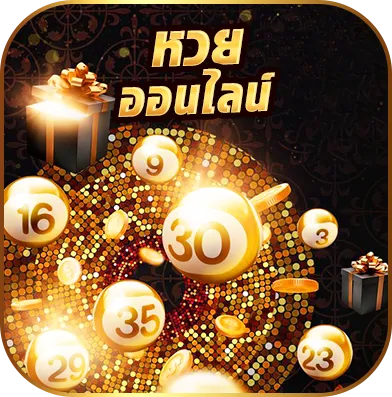 หวยออนไลน์