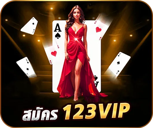 สมัคร 123vip